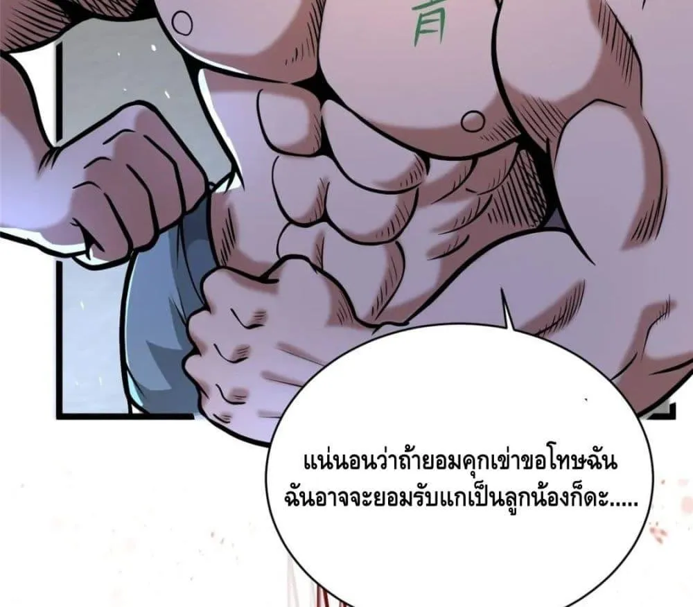 The Best Medical god in the city - หน้า 24