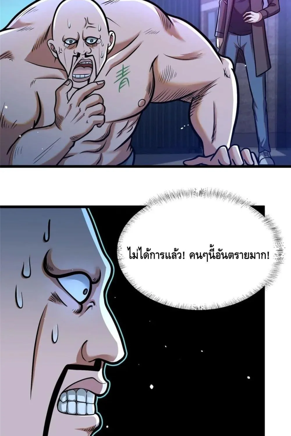 The Best Medical god in the city - หน้า 29