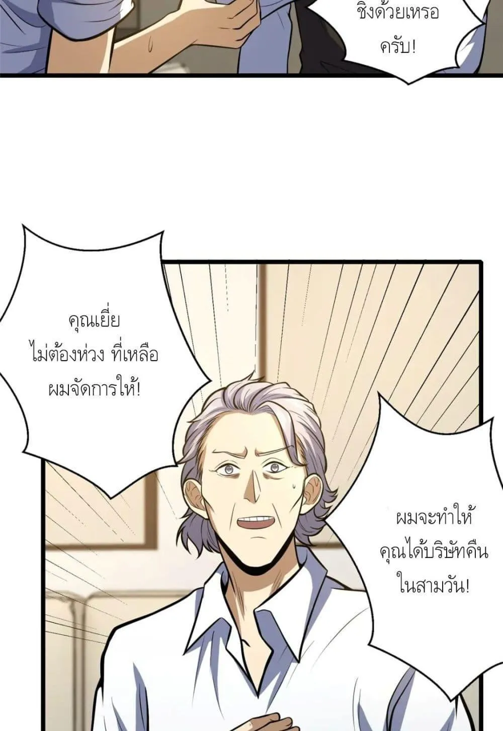 The Best Medical god in the city - หน้า 19