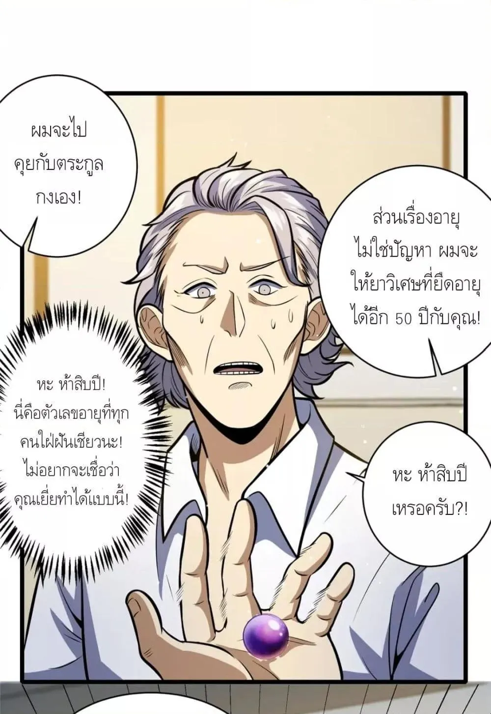 The Best Medical god in the city - หน้า 31