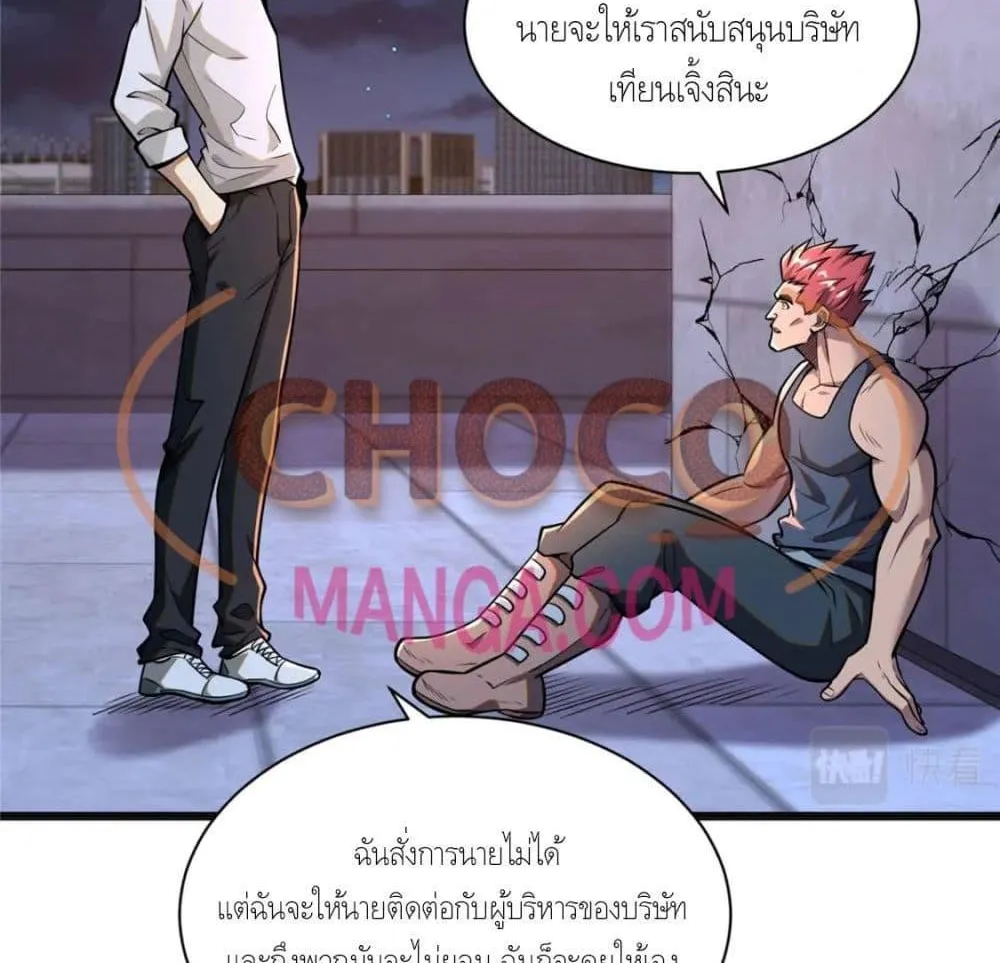 The Best Medical god in the city - หน้า 36