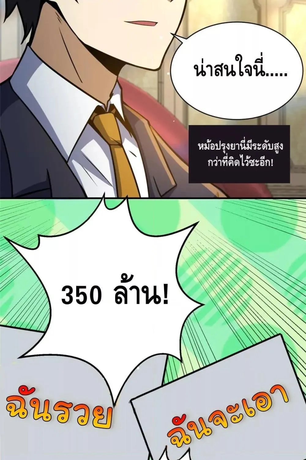 The Best Medical god in the city - หน้า 17