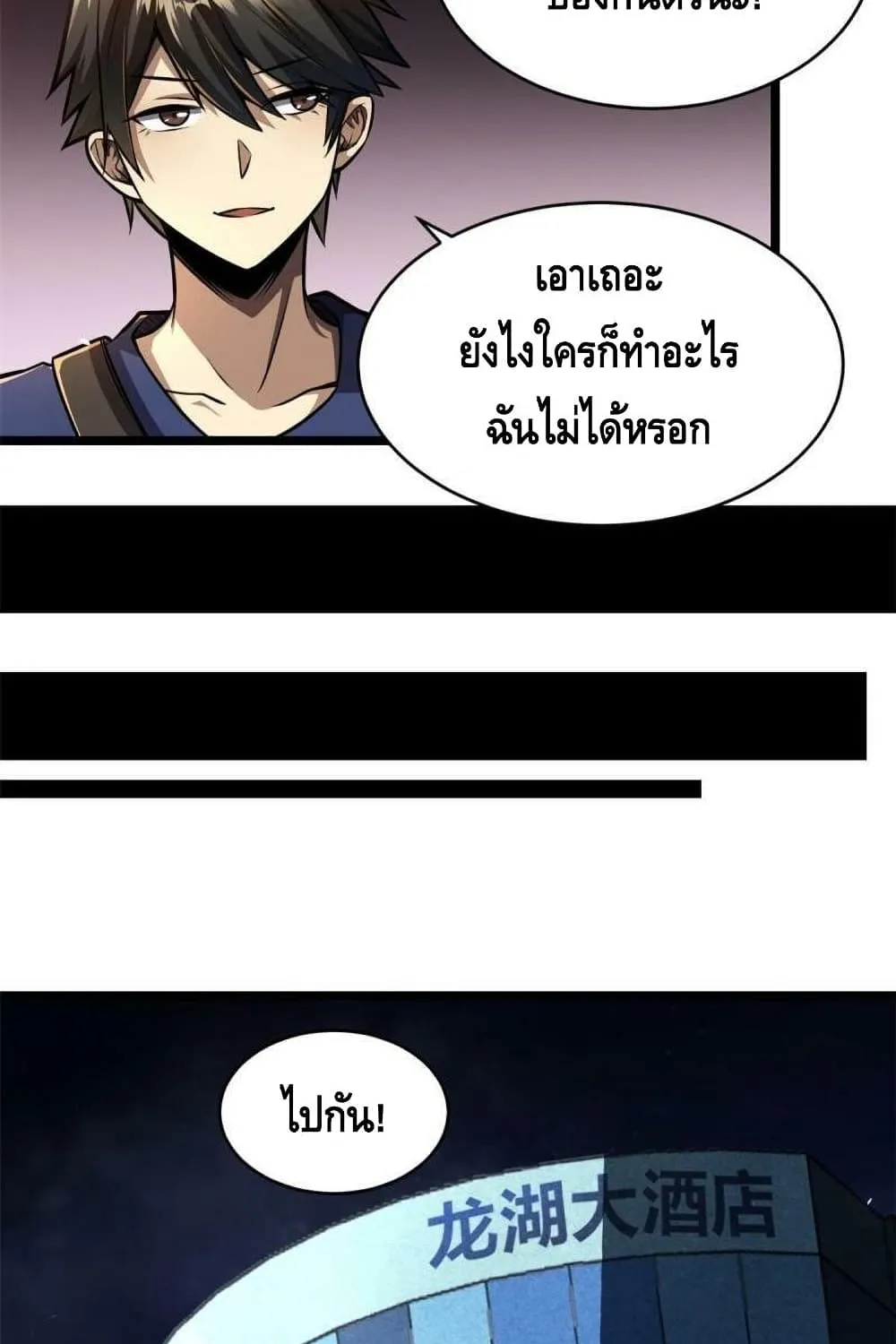 The Best Medical god in the city - หน้า 31