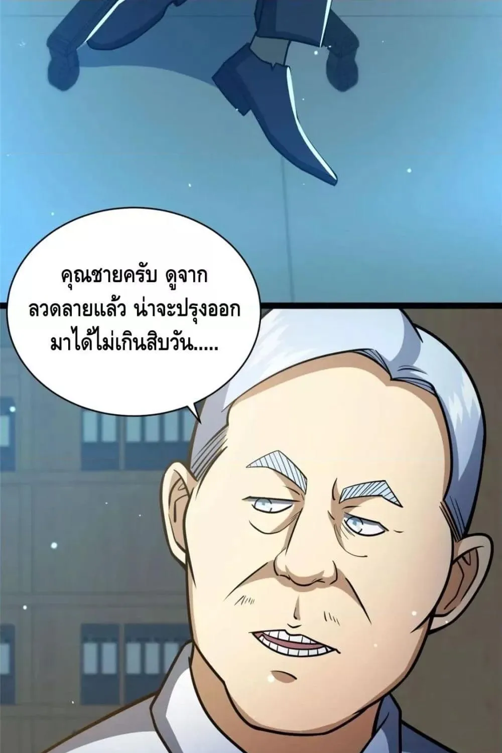 The Best Medical god in the city - หน้า 27