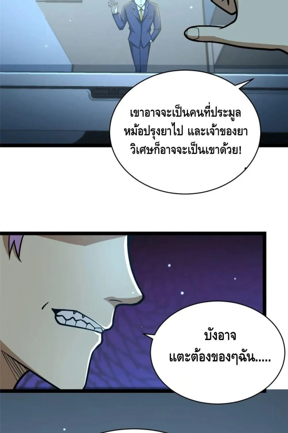 The Best Medical god in the city - หน้า 35