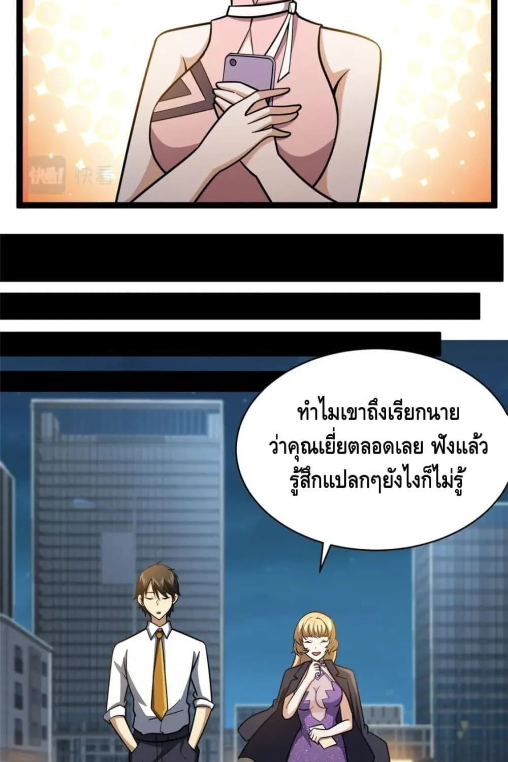 The Best Medical god in the city - หน้า 59