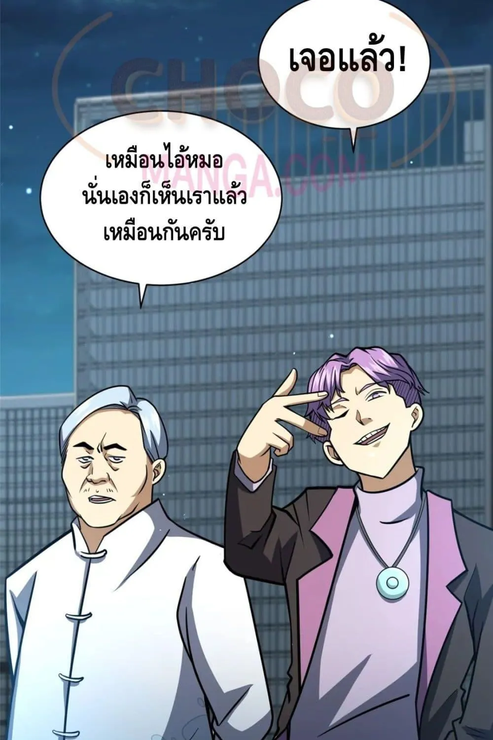 The Best Medical god in the city - หน้า 79