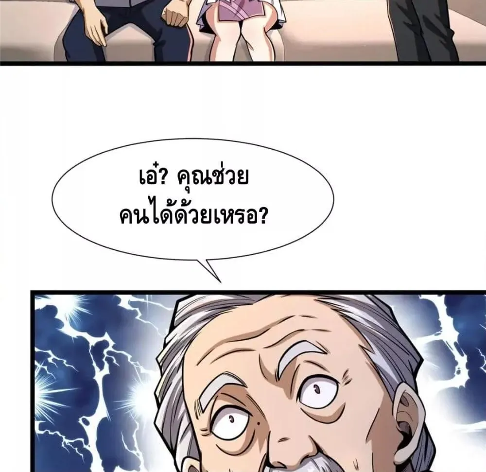 The Best Medical god in the city - หน้า 26