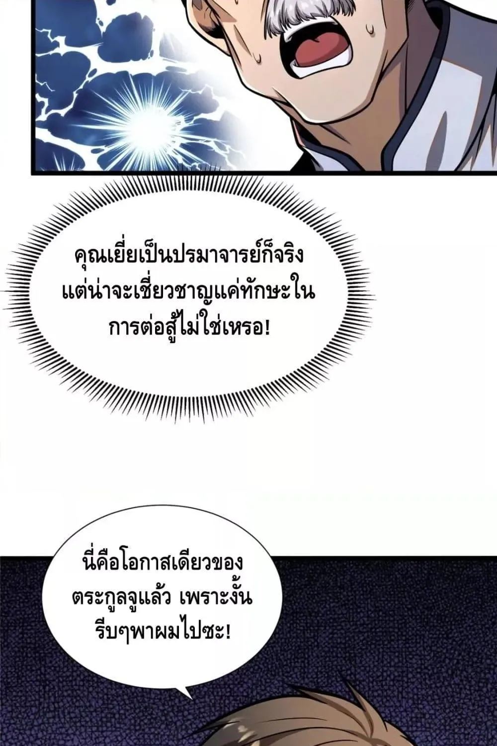 The Best Medical god in the city - หน้า 27