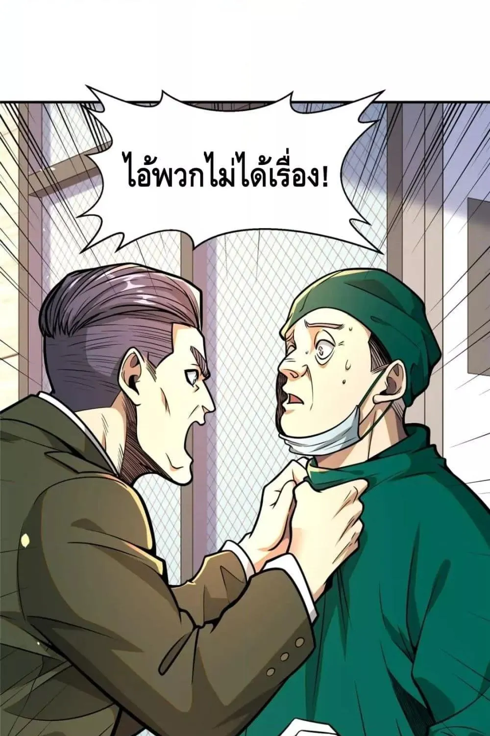 The Best Medical god in the city - หน้า 51