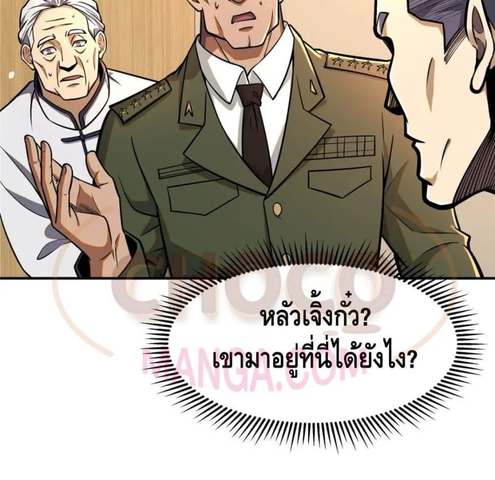 The Best Medical god in the city - หน้า 56