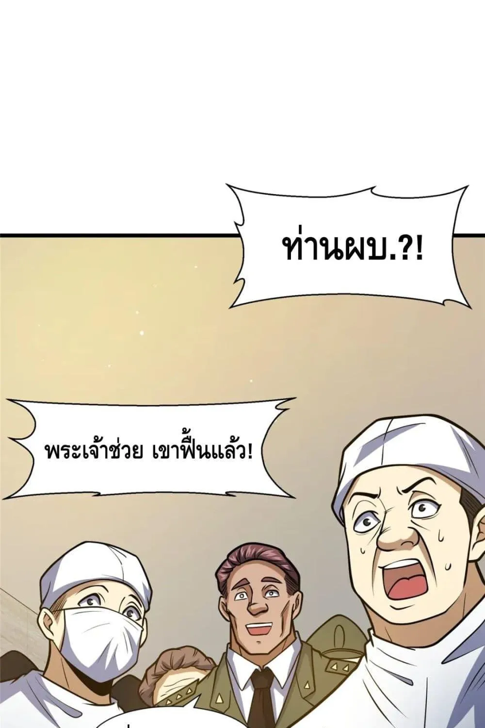 The Best Medical god in the city - หน้า 16