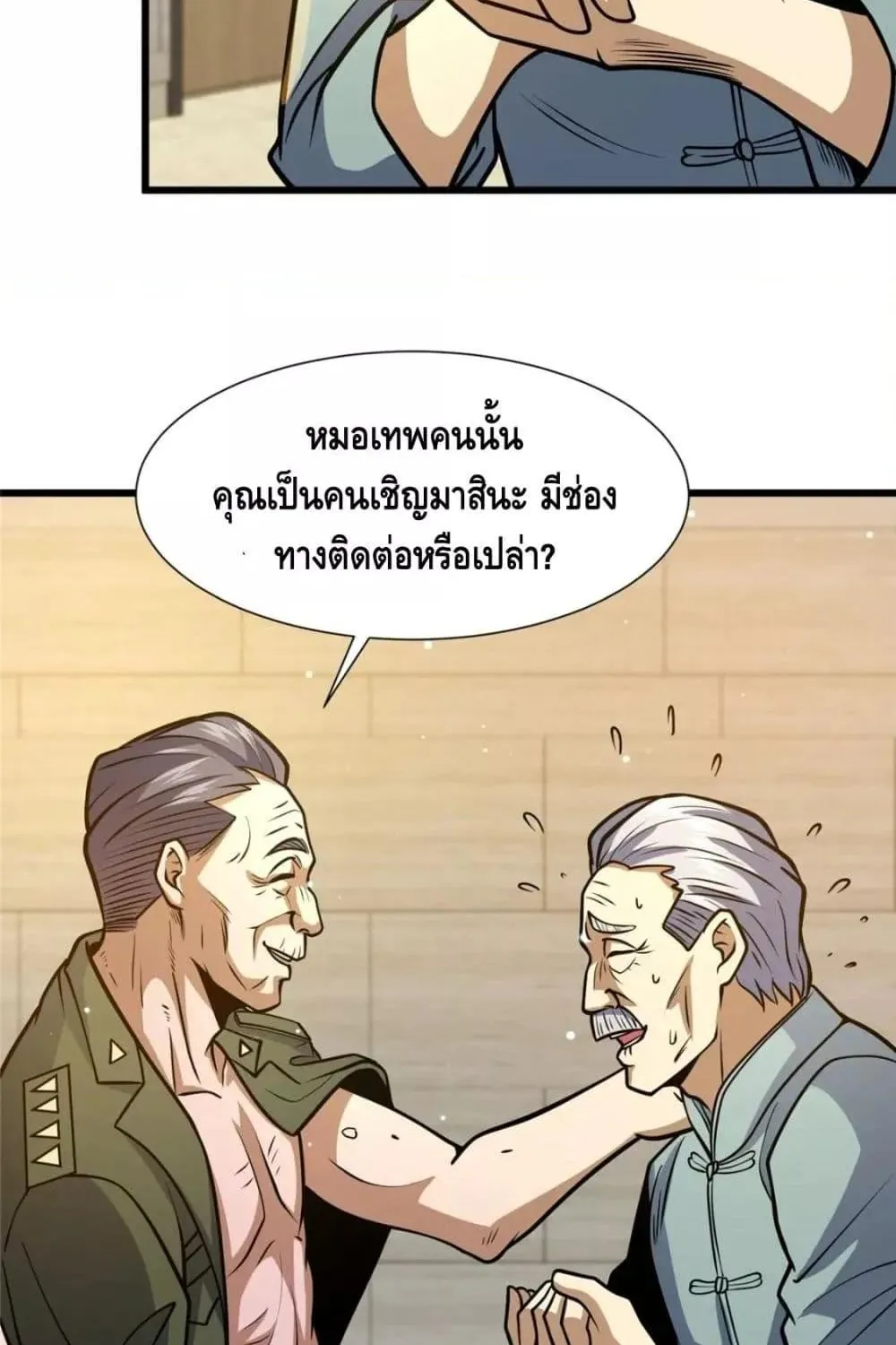 The Best Medical god in the city - หน้า 29