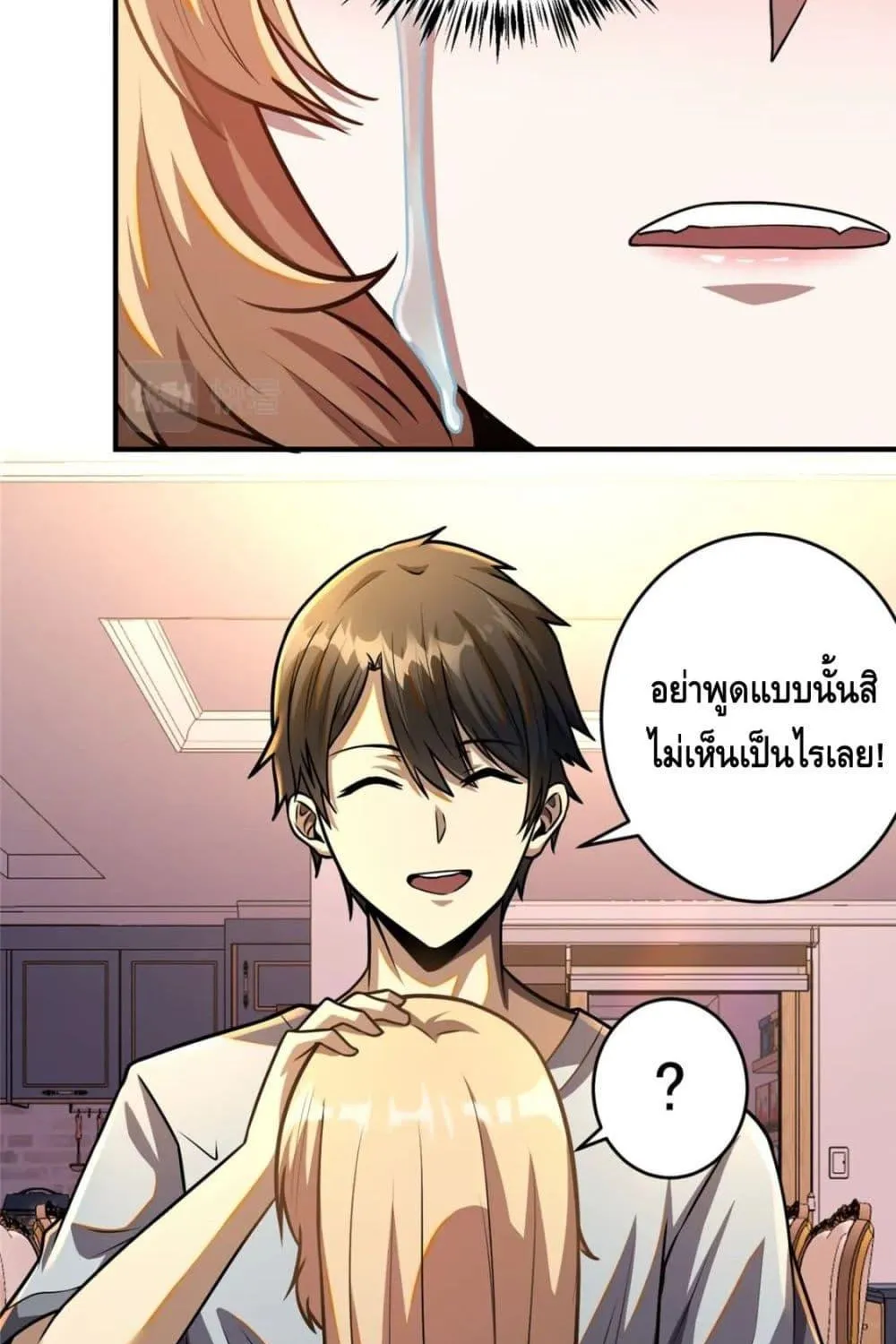 The Best Medical god in the city - หน้า 33