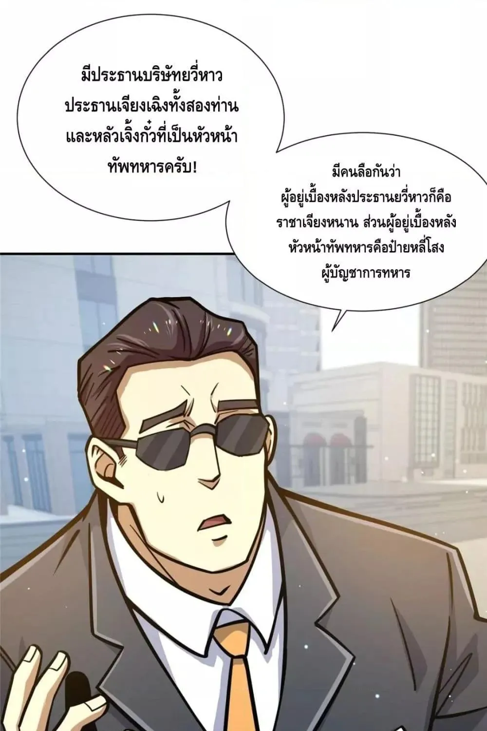 The Best Medical god in the city - หน้า 3