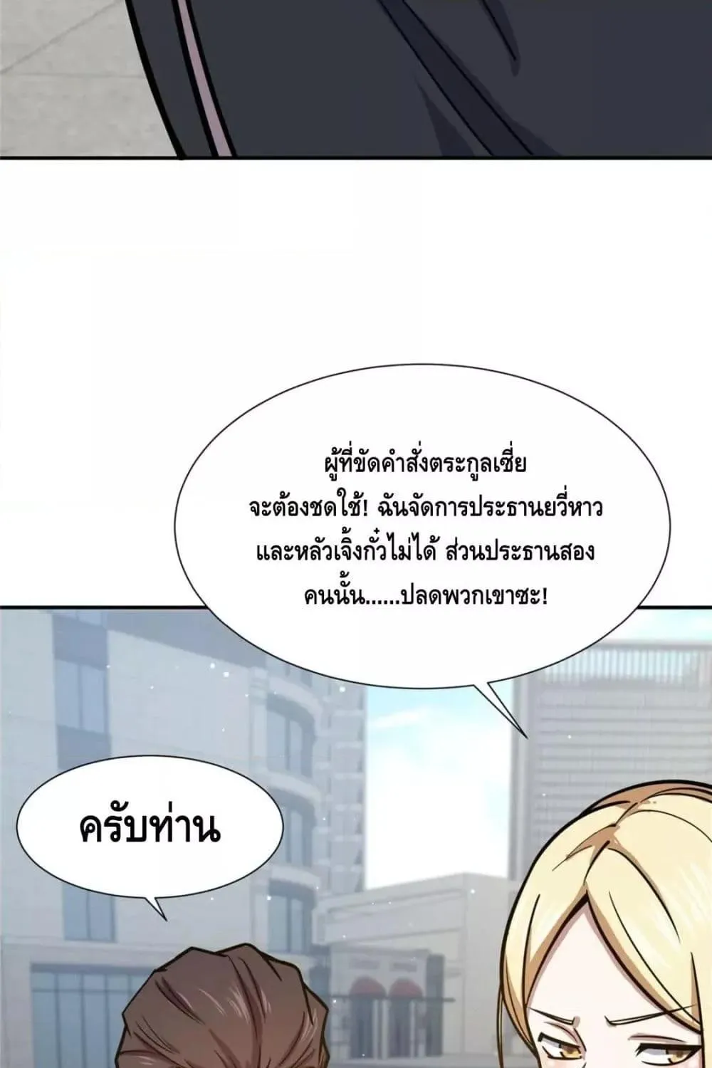 The Best Medical god in the city - หน้า 9