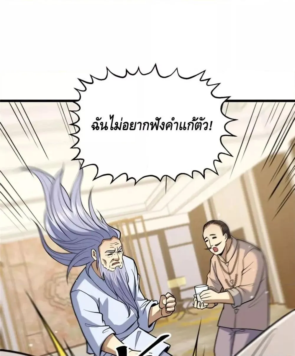 The Best Medical god in the city - หน้า 30