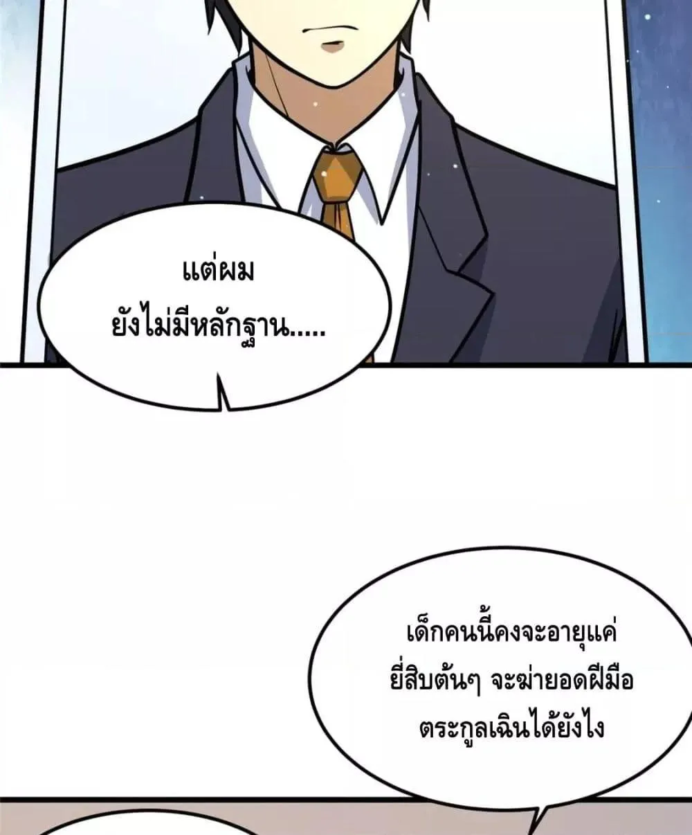 The Best Medical god in the city - หน้า 35