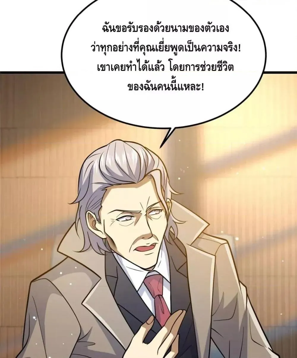 The Best Medical god in the city - หน้า 51