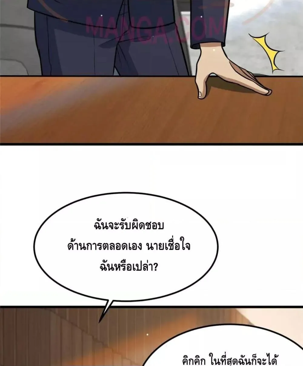 The Best Medical god in the city - หน้า 61