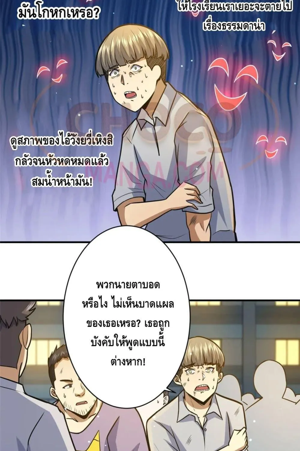 The Best Medical god in the city - หน้า 17