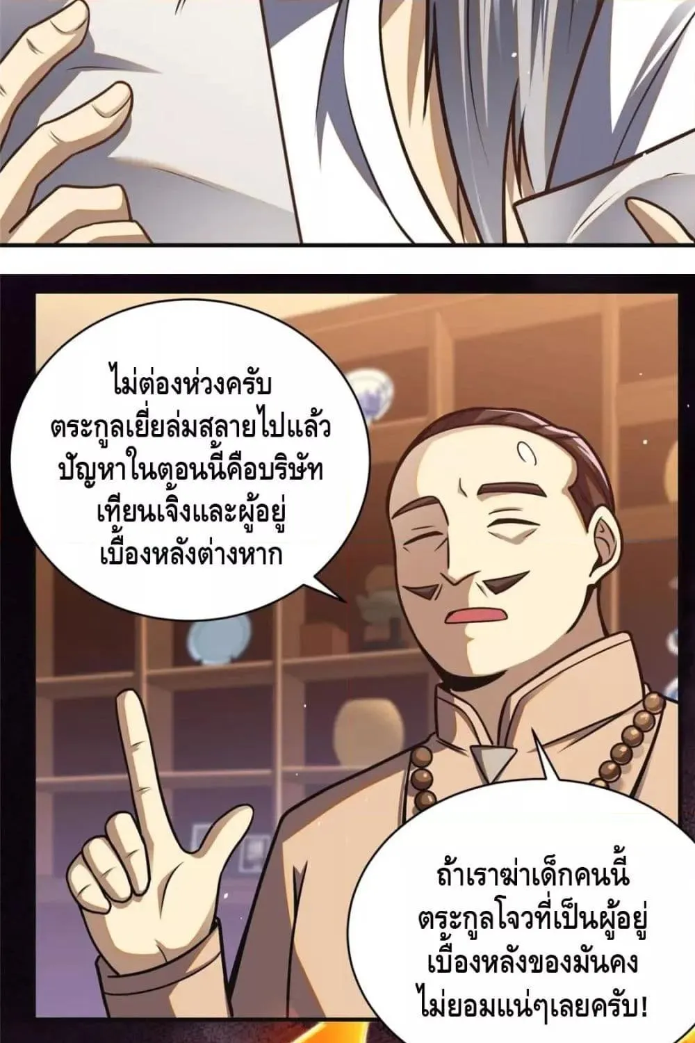 The Best Medical god in the city - หน้า 69