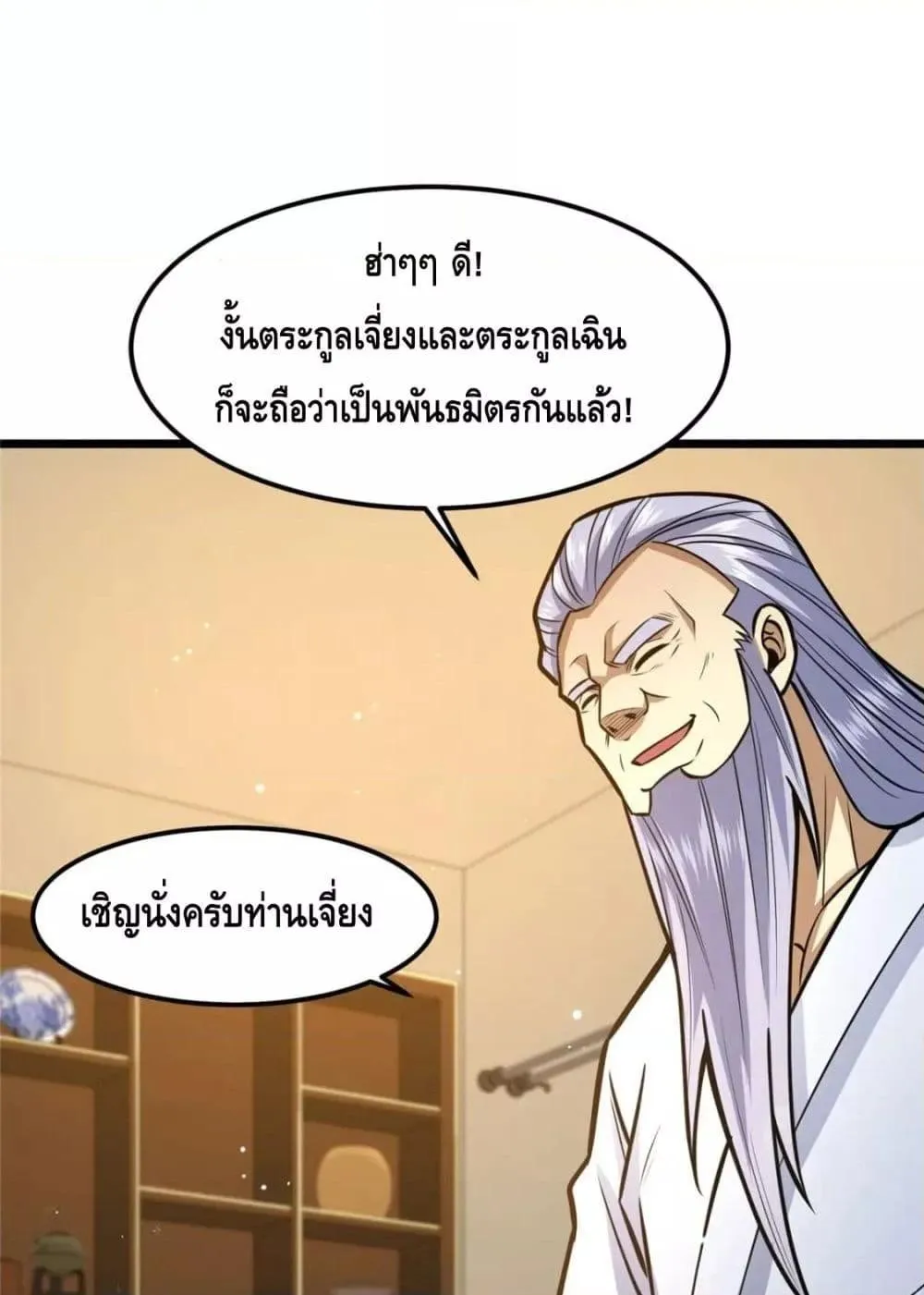 The Best Medical god in the city - หน้า 11