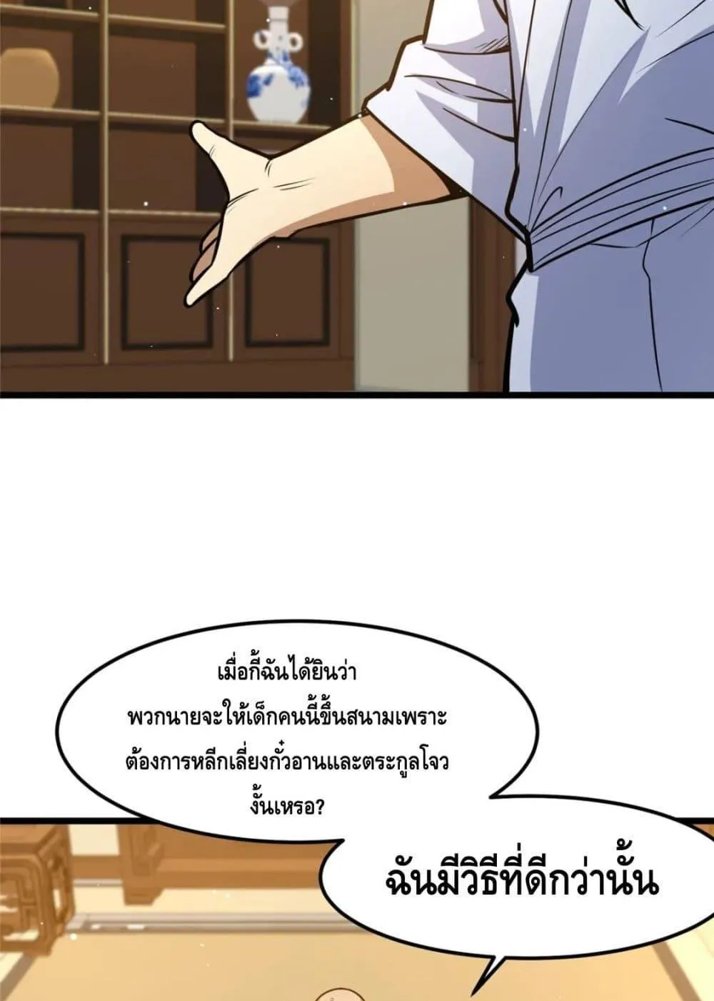 The Best Medical god in the city - หน้า 12