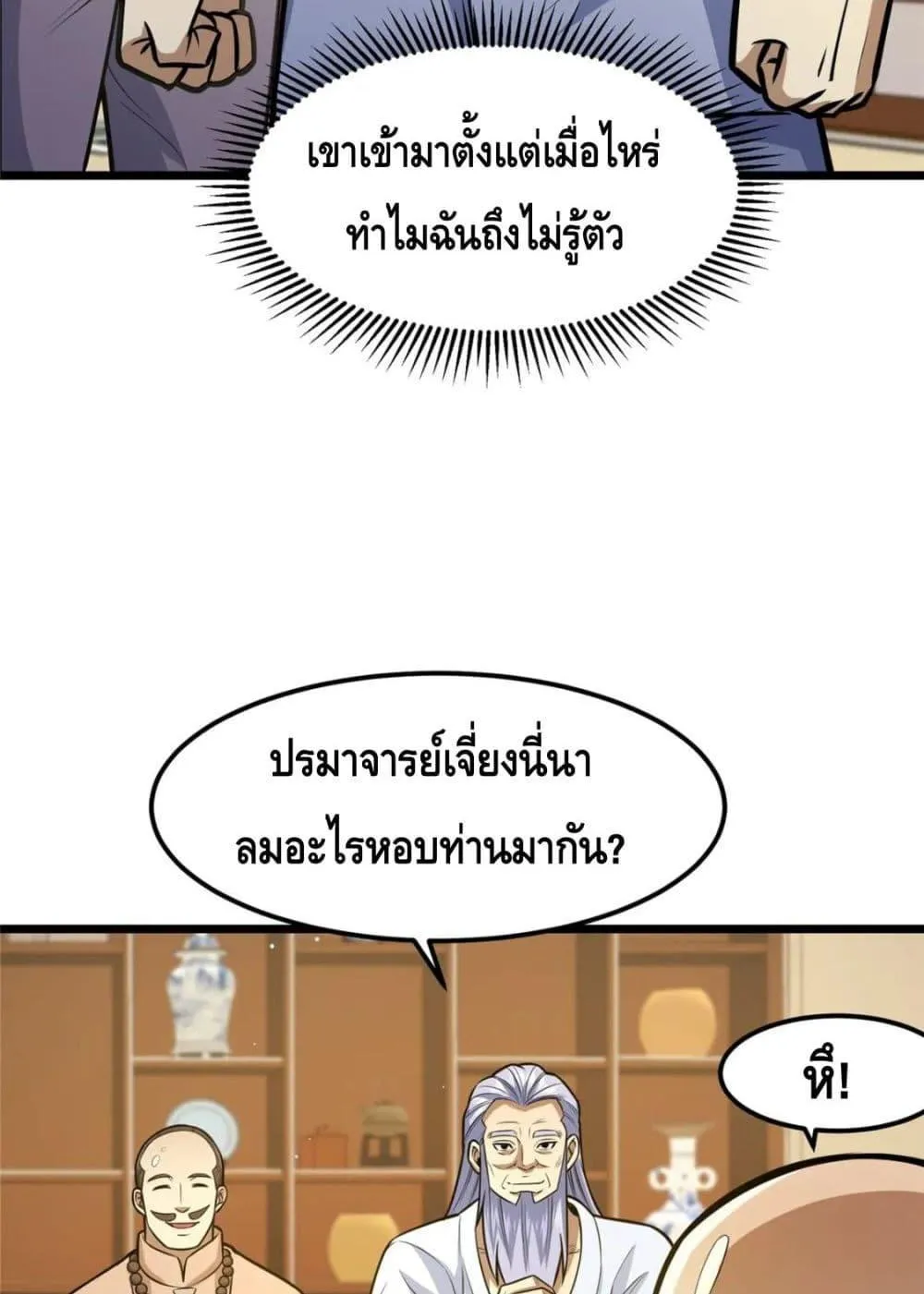 The Best Medical god in the city - หน้า 4