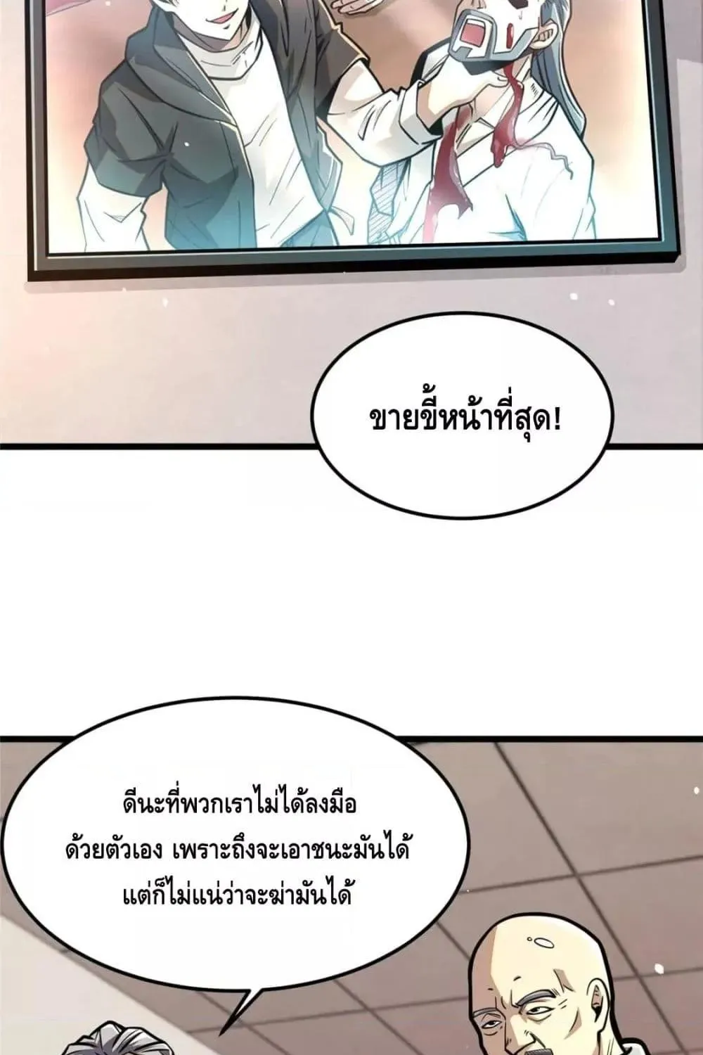 The Best Medical god in the city - หน้า 61