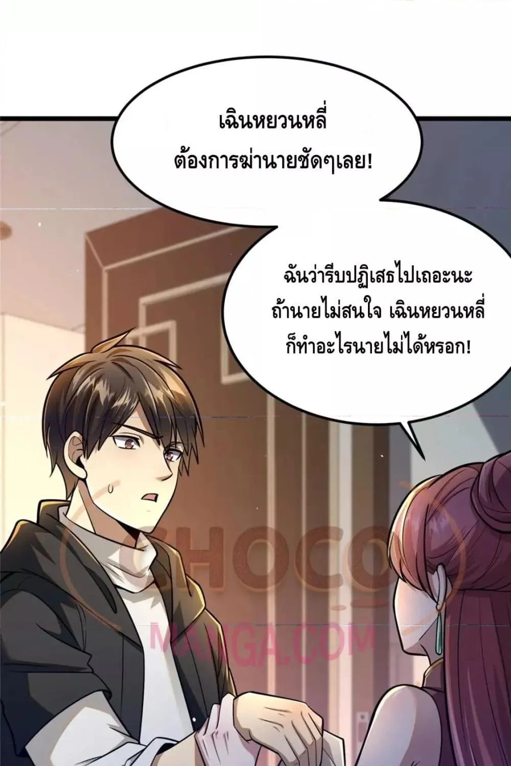 The Best Medical god in the city - หน้า 37