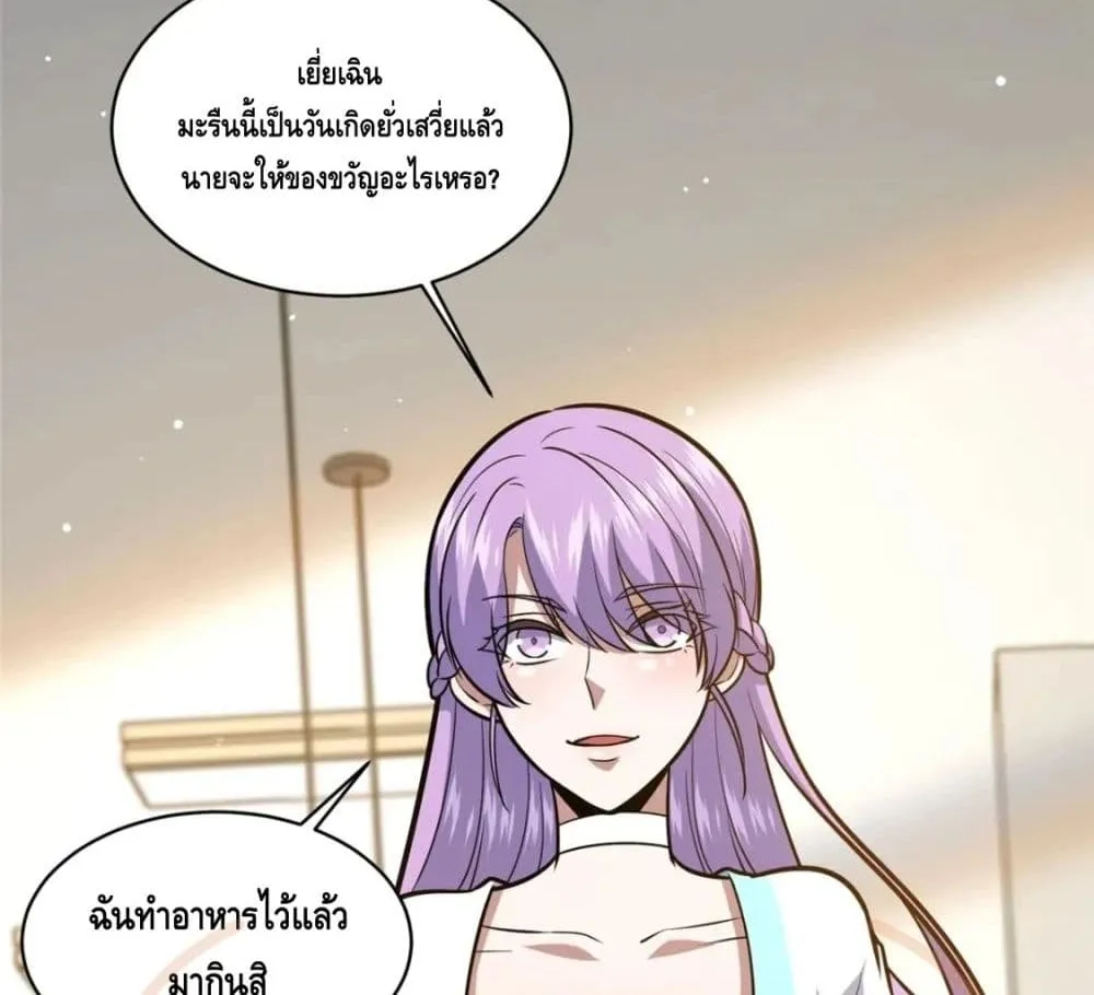 The Best Medical god in the city - หน้า 34