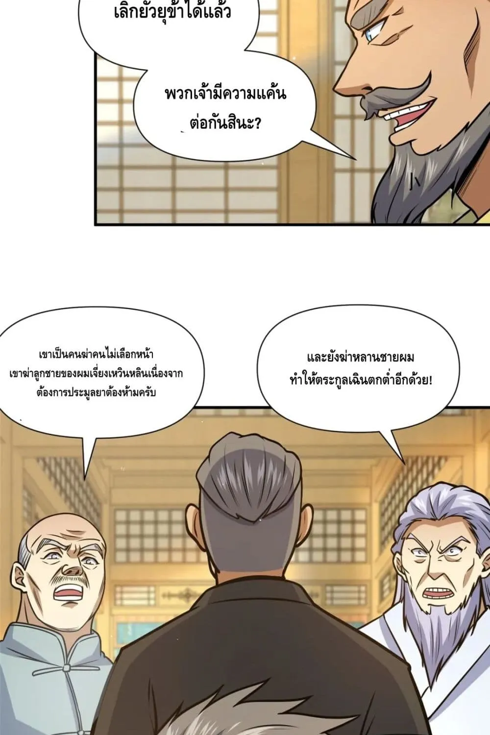 The Best Medical god in the city - หน้า 13