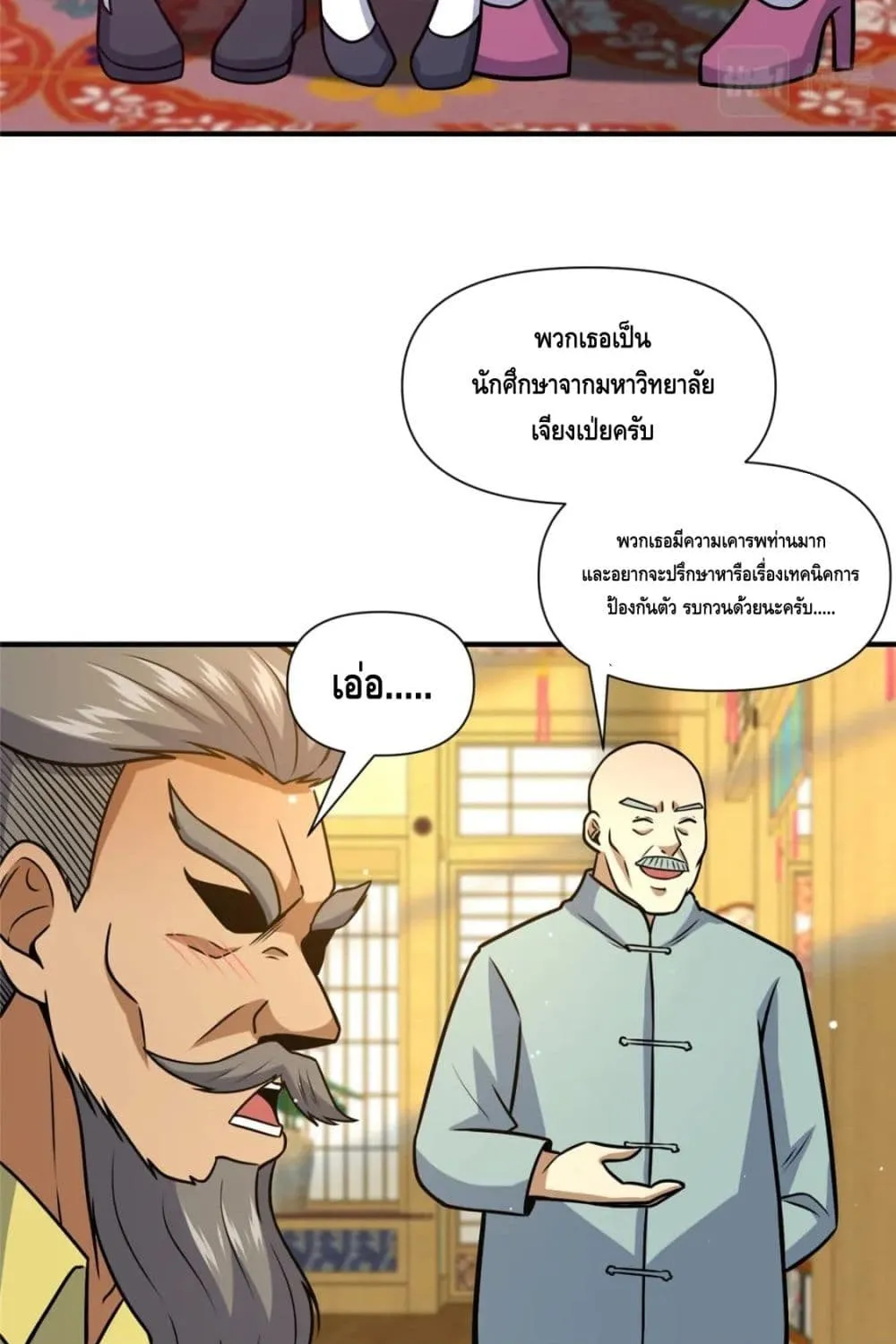 The Best Medical god in the city - หน้า 27