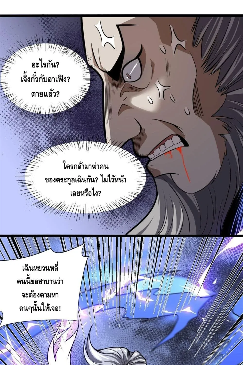 The Best Medical god in the city - หน้า 43