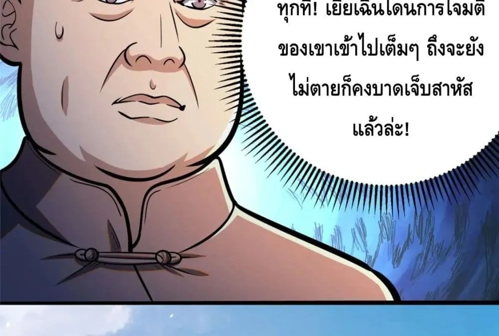 The Best Medical god in the city - หน้า 24