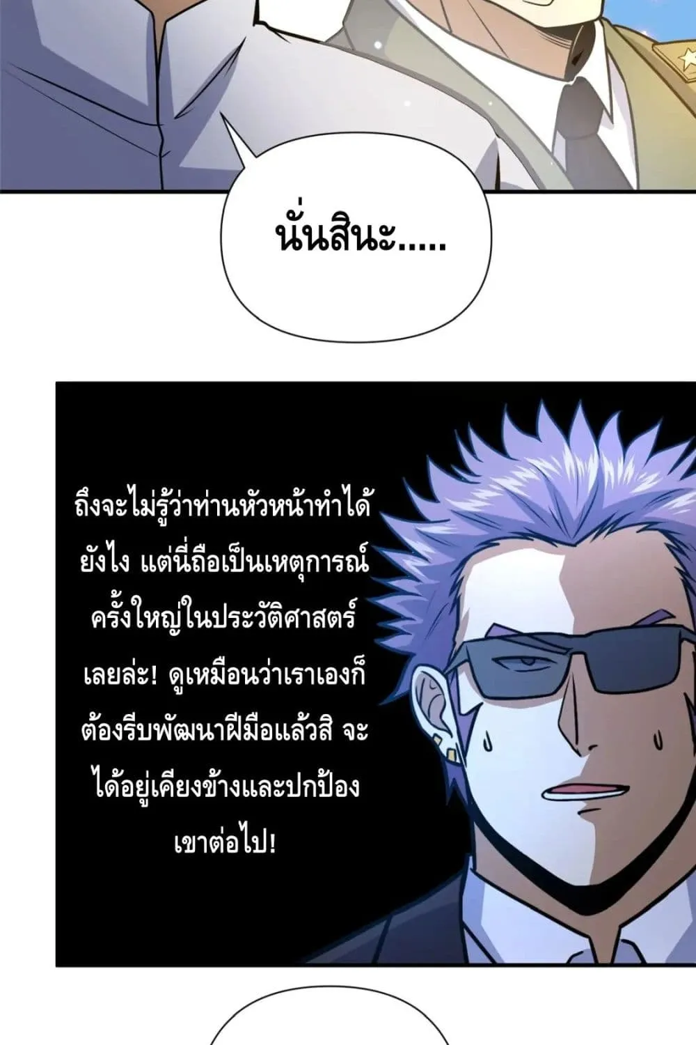 The Best Medical god in the city - หน้า 27