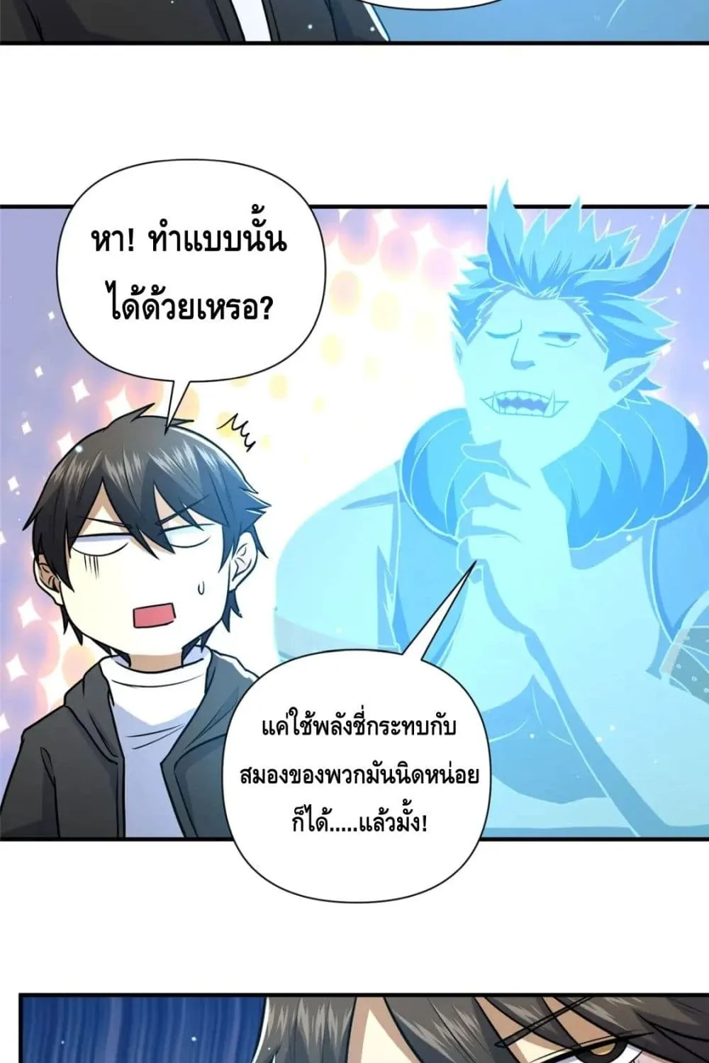 The Best Medical god in the city - หน้า 61