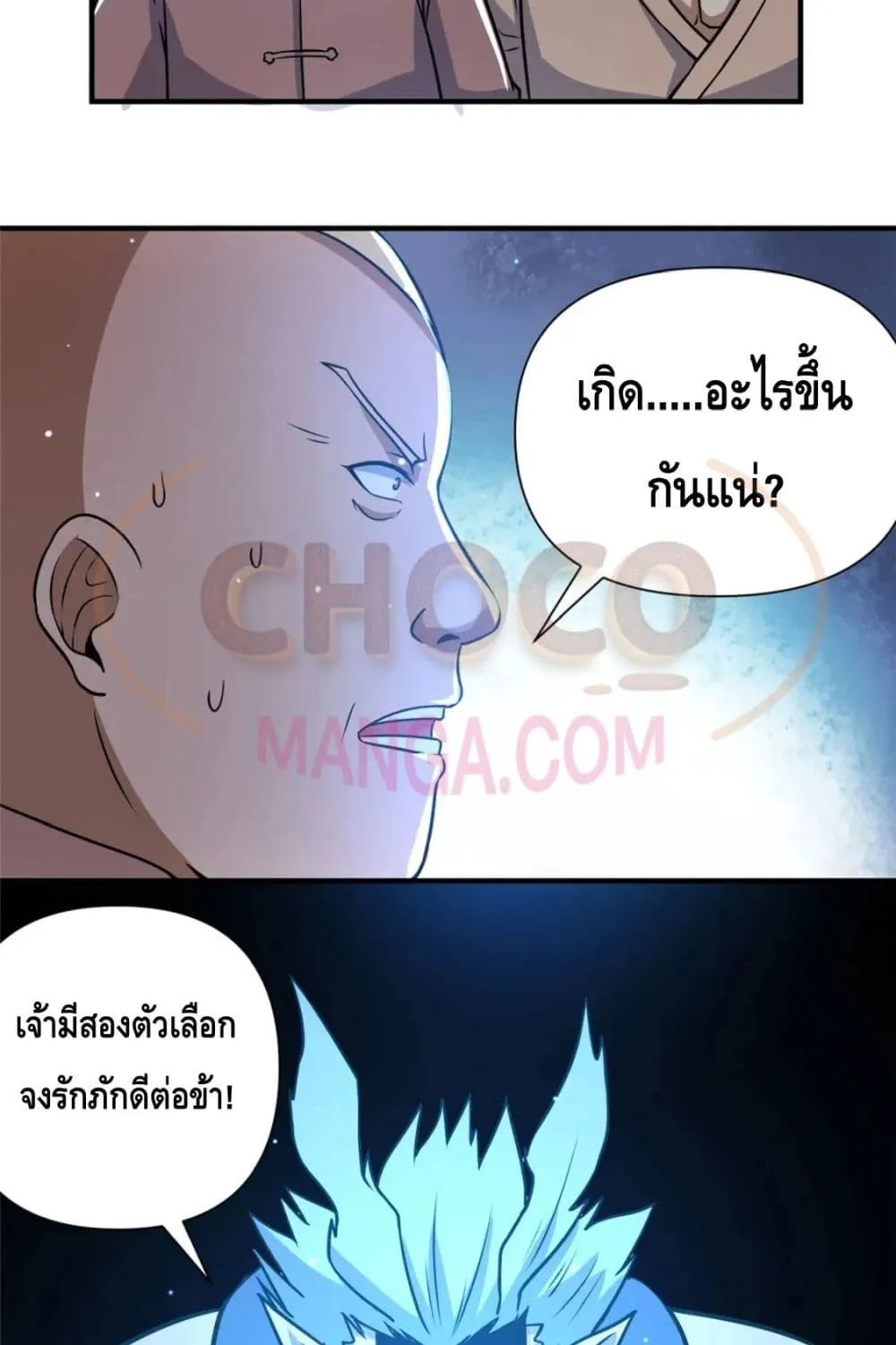 The Best Medical god in the city - หน้า 81