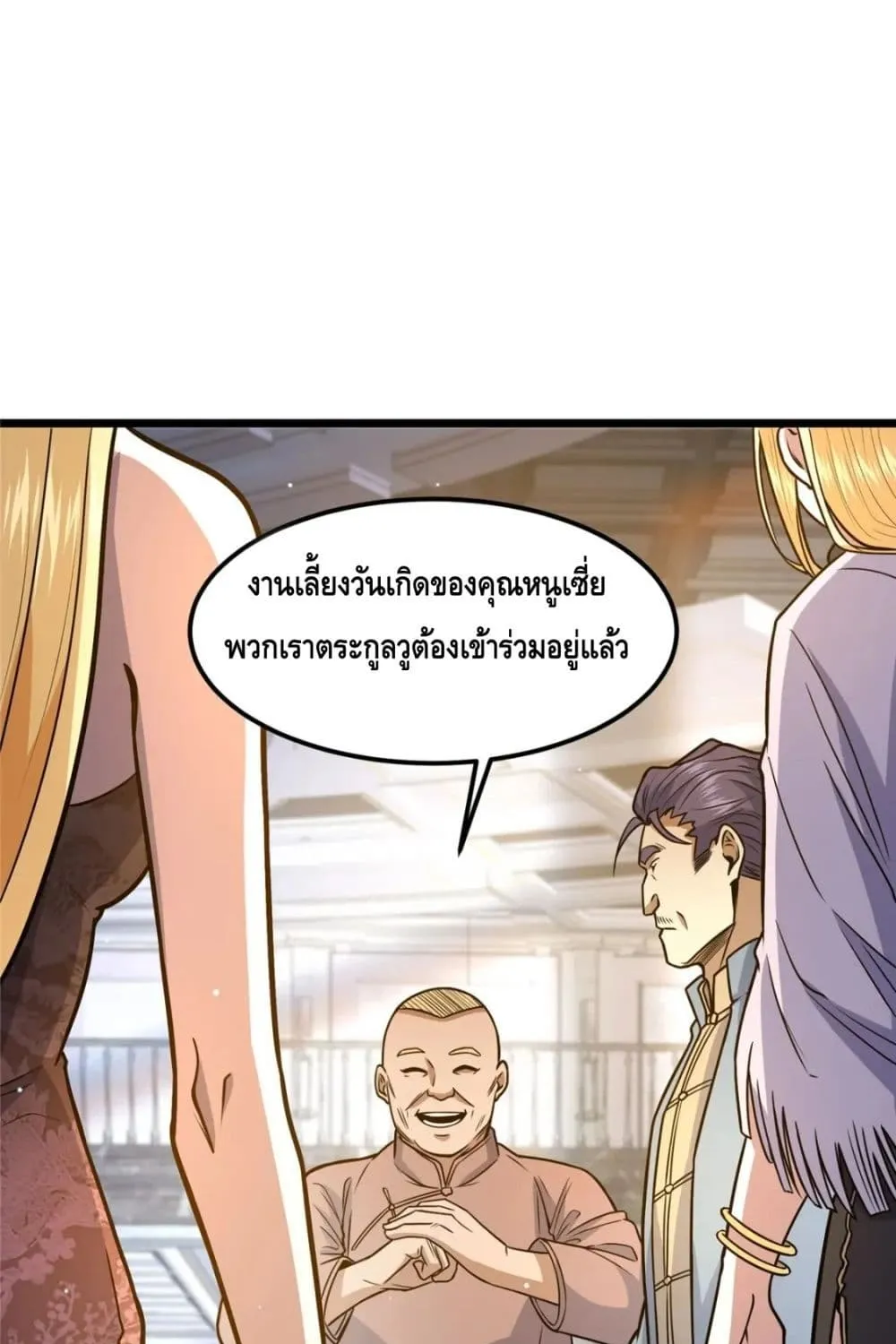 The Best Medical god in the city - หน้า 1