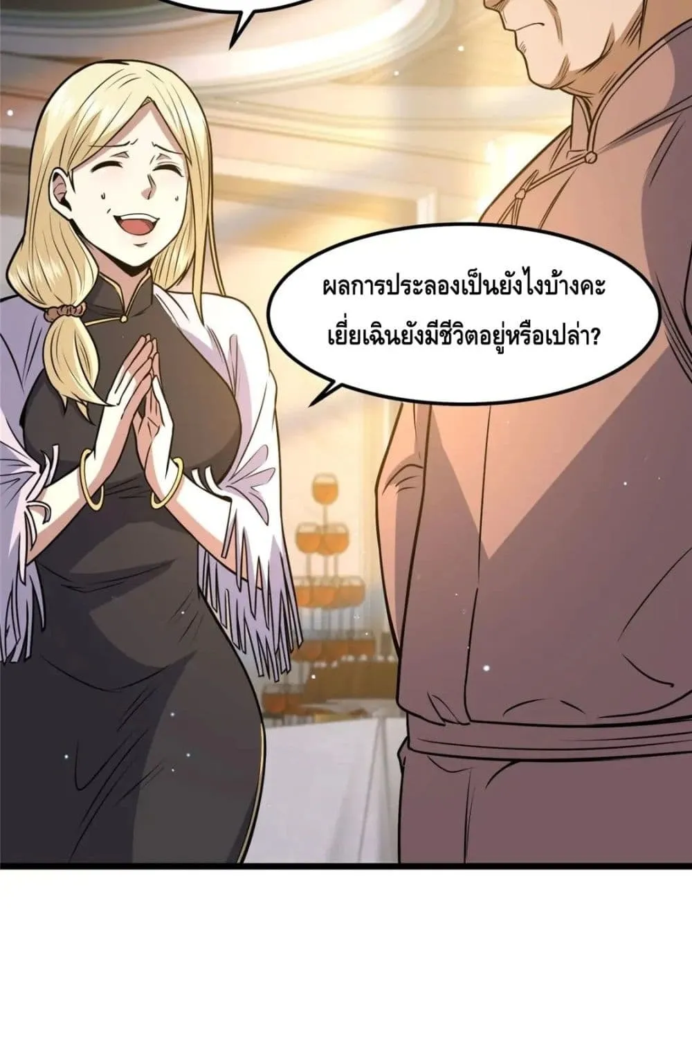 The Best Medical god in the city - หน้า 27