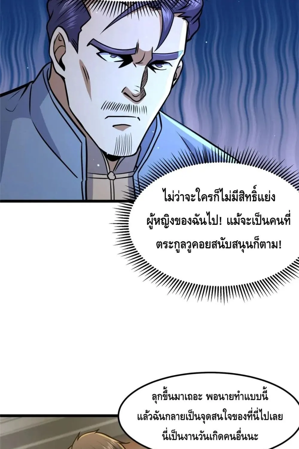 The Best Medical god in the city - หน้า 51