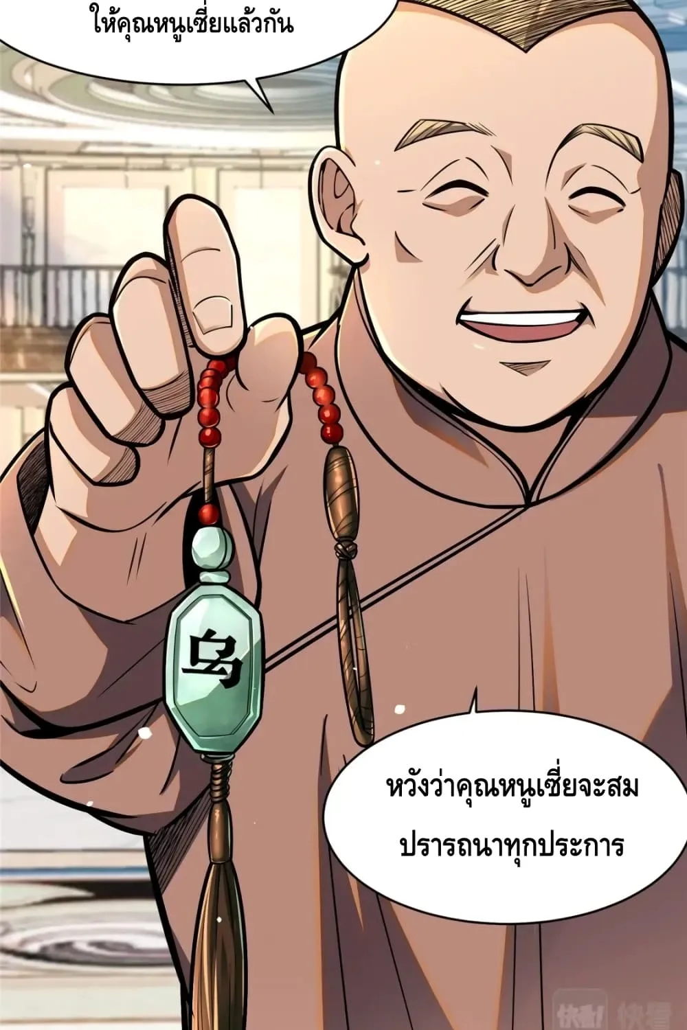 The Best Medical god in the city - หน้า 15