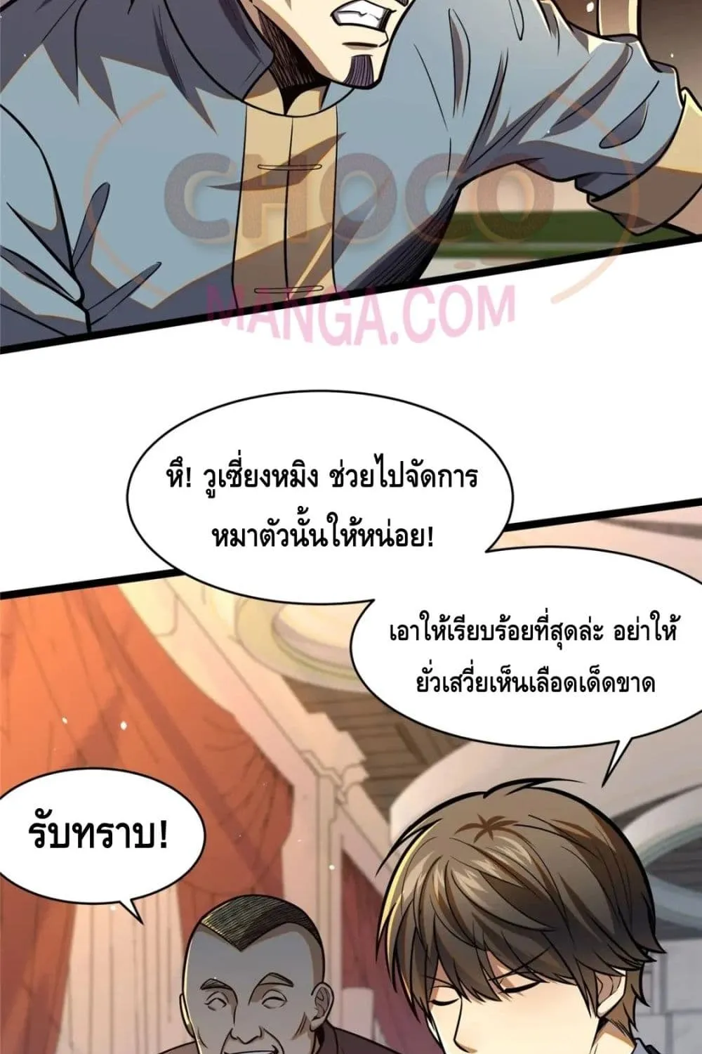 The Best Medical god in the city - หน้า 43