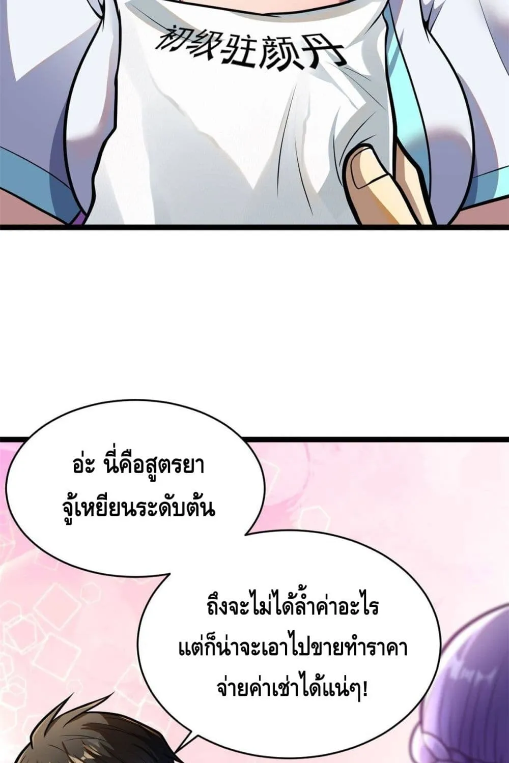 The Best Medical god in the city - หน้า 41