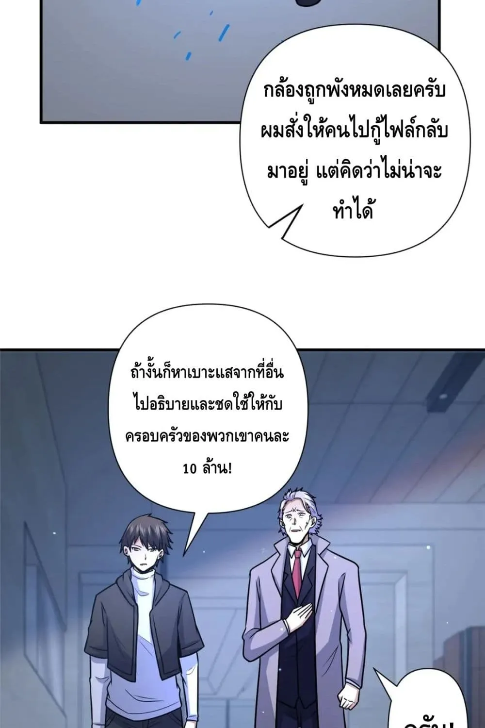 The Best Medical god in the city - หน้า 13