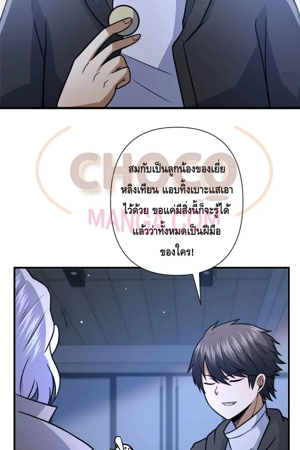 The Best Medical god in the city - หน้า 21