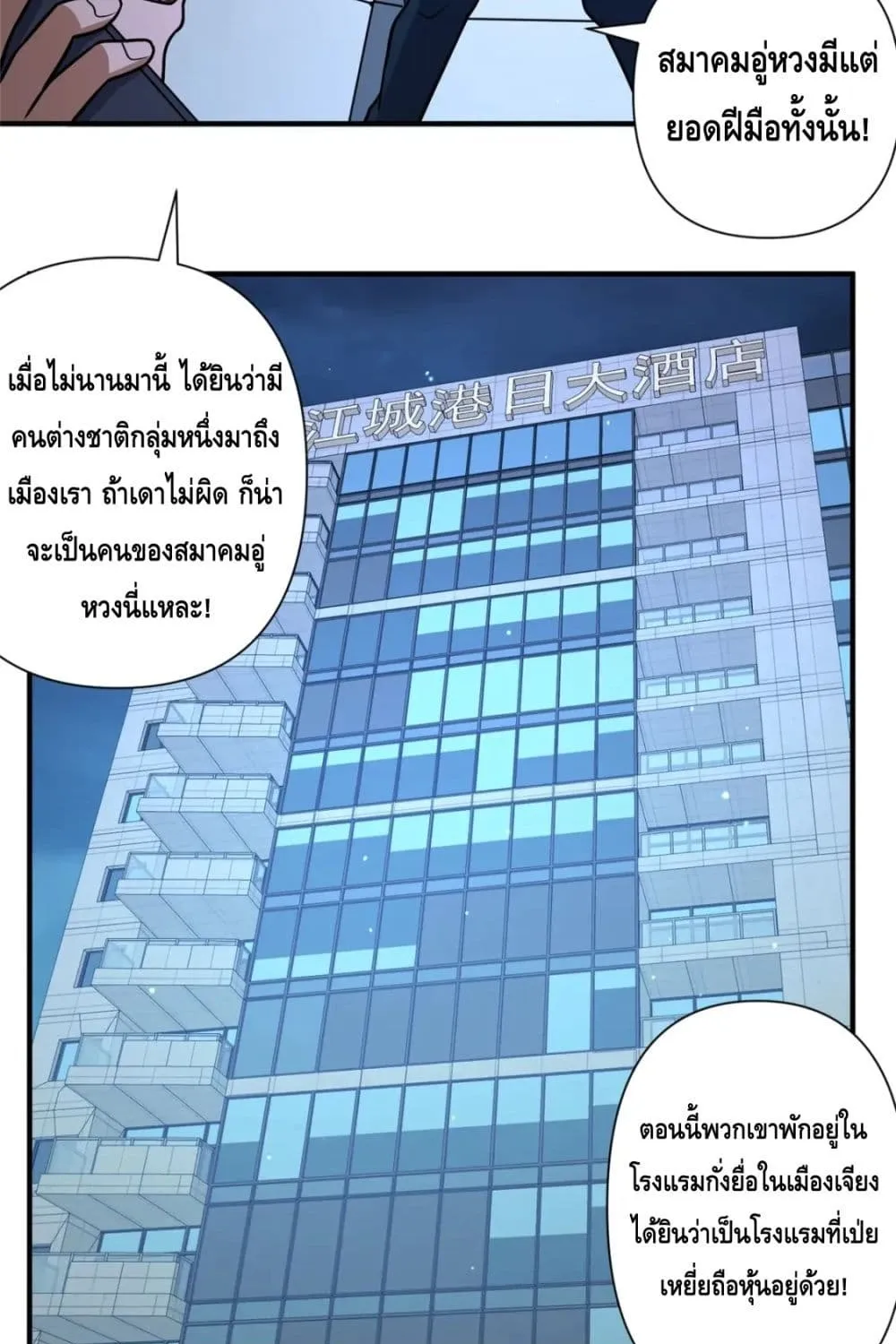 The Best Medical god in the city - หน้า 39