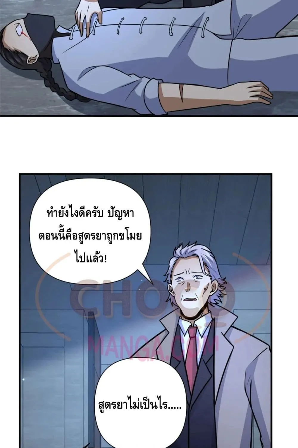 The Best Medical god in the city - หน้า 7