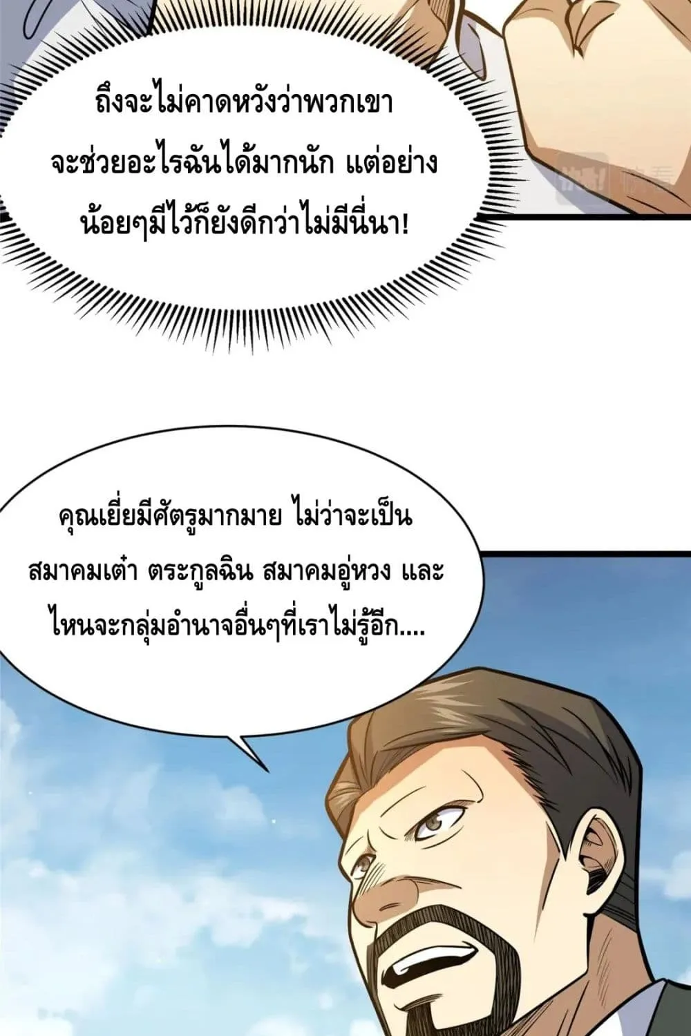 The Best Medical god in the city - หน้า 23